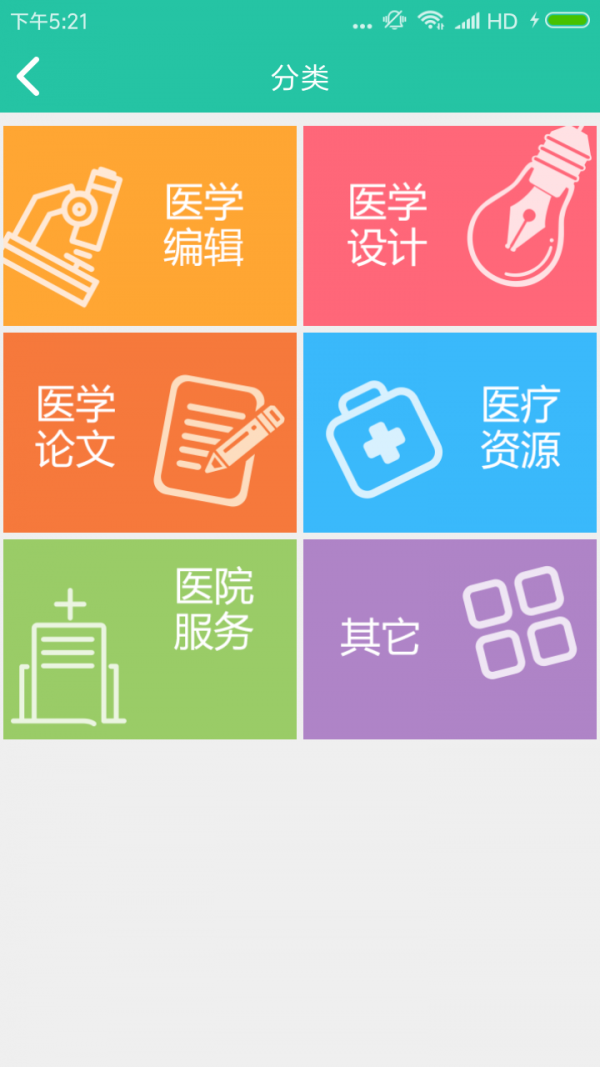 医学威客截图1