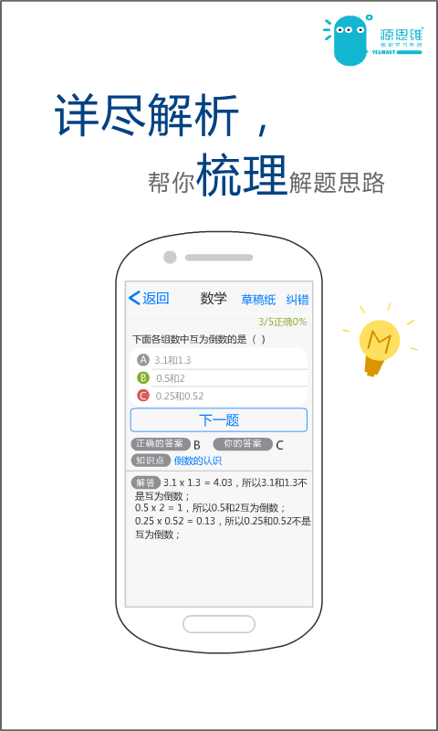 小学源思维截图2