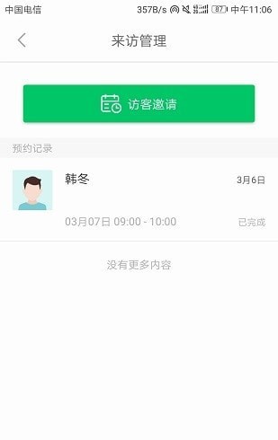 吴江智慧校园截图3