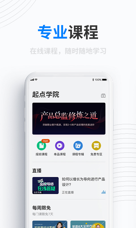 人人都是产品经理截图2