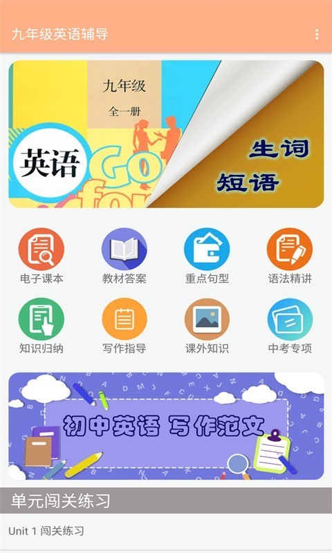 九年级英语辅导截图1