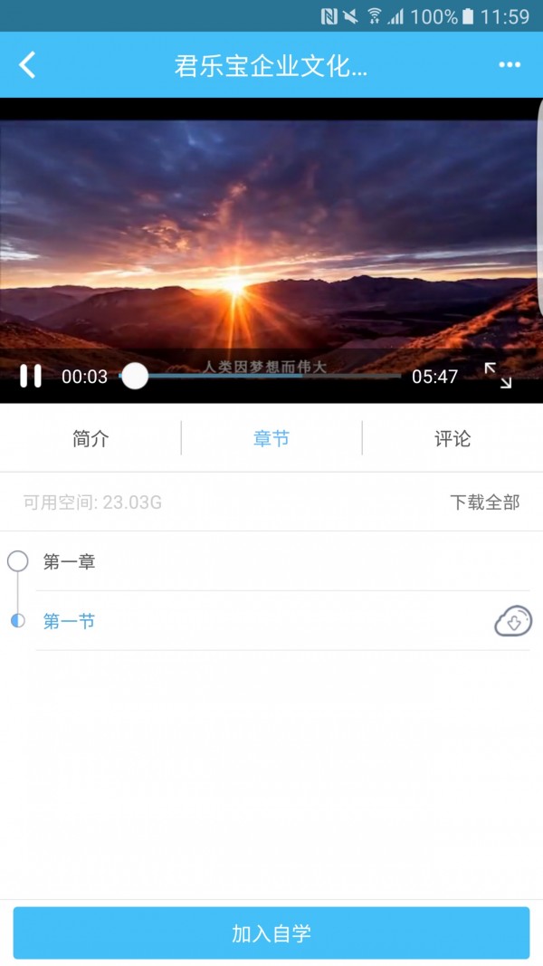 君乐宝学堂截图4