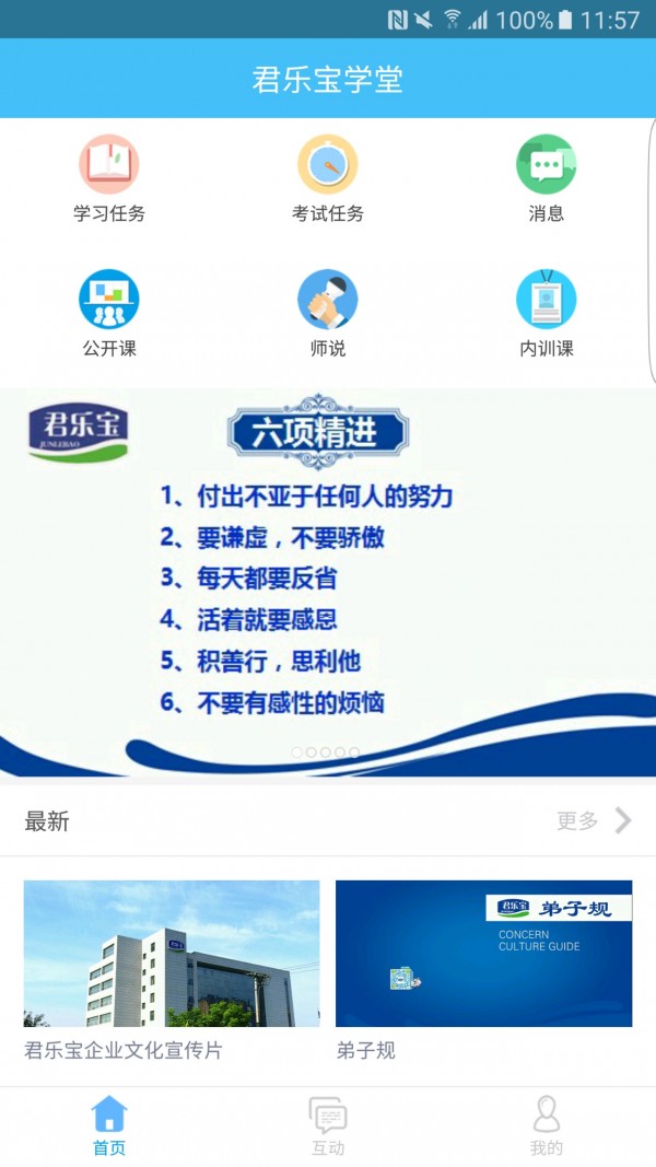 君乐宝学堂截图1