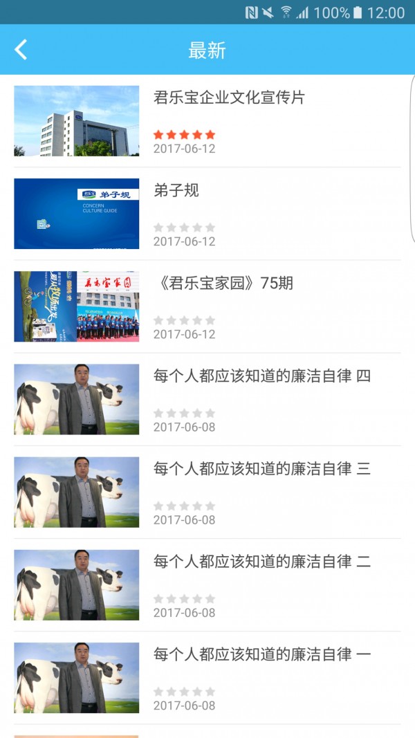 君乐宝学堂截图6