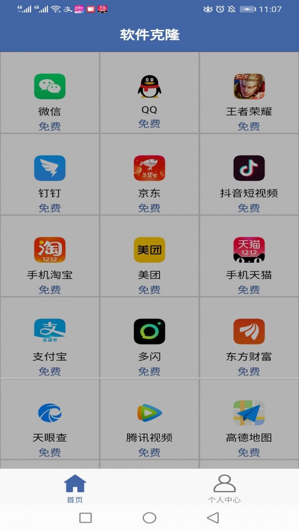 软件克隆截图4