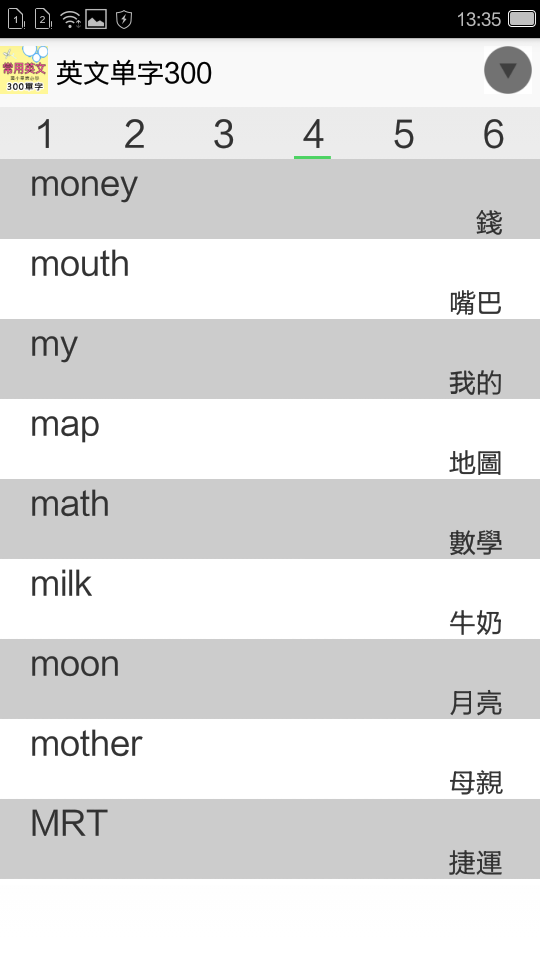 英文单字300截图4