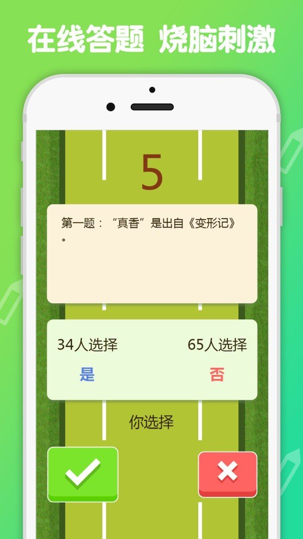 答题吃鸡截图3