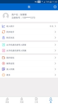 家政通截图5