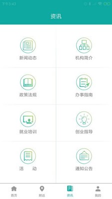 青海残联就业截图4