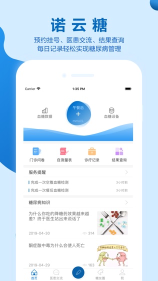 诺云糖截图1