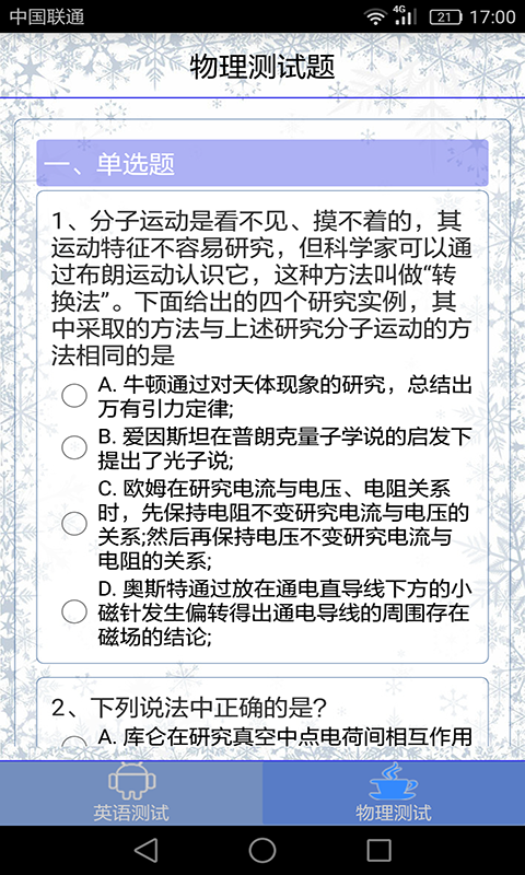 考试测评助手截图3