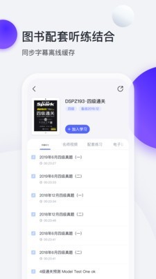 星火英语六级截图3