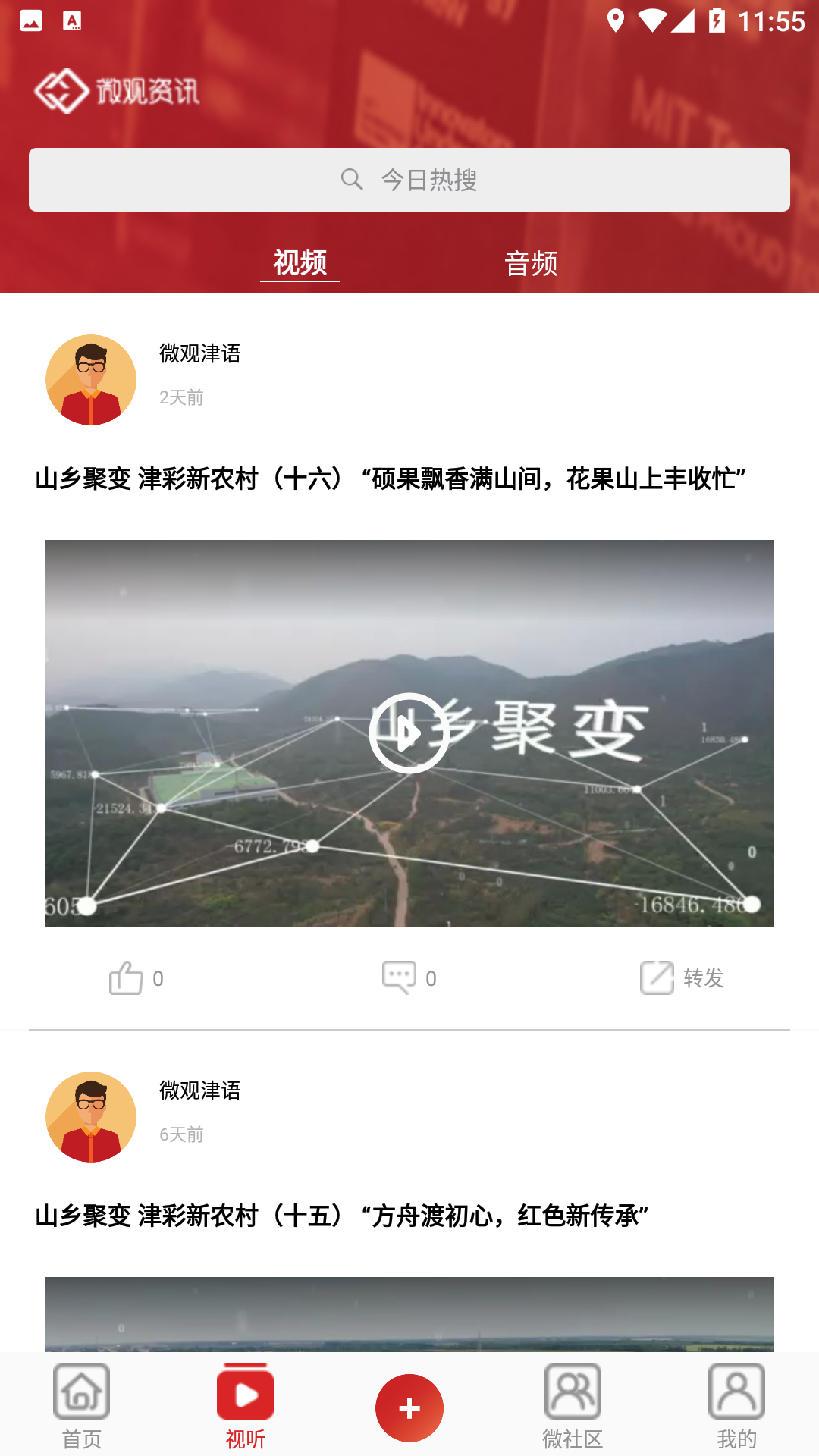 微观资讯截图2