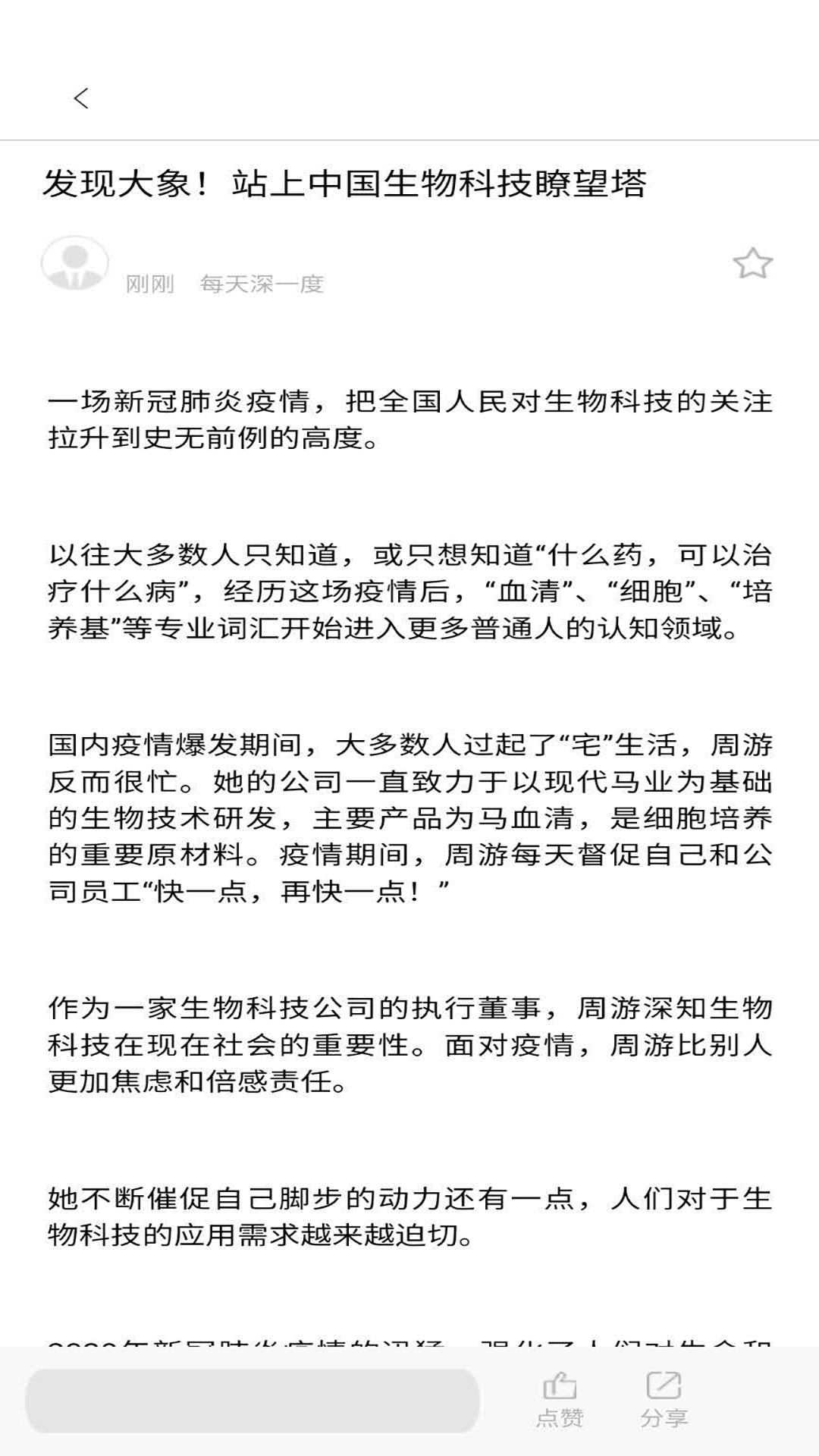 微观资讯截图1