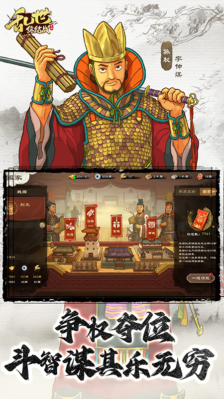 乱世终结战截图4
