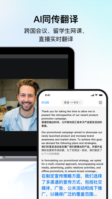 时空壶同传翻译截图1