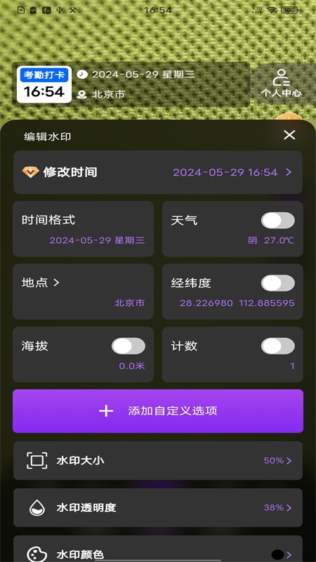 准时打卡水印相机截图2