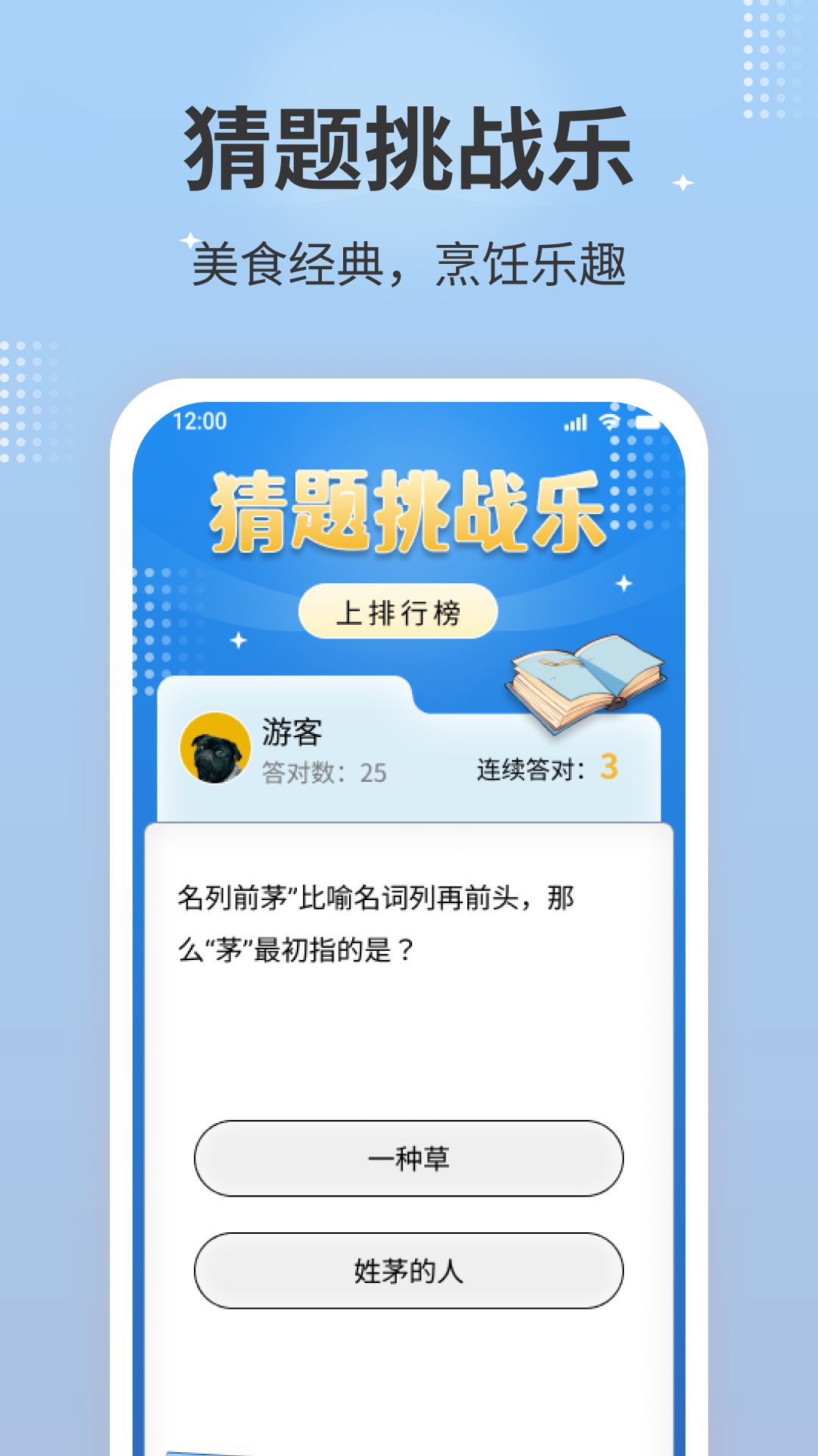 猜题挑战乐截图1