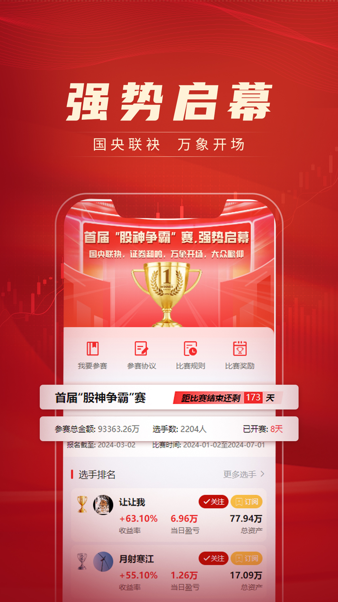 股神争霸截图2