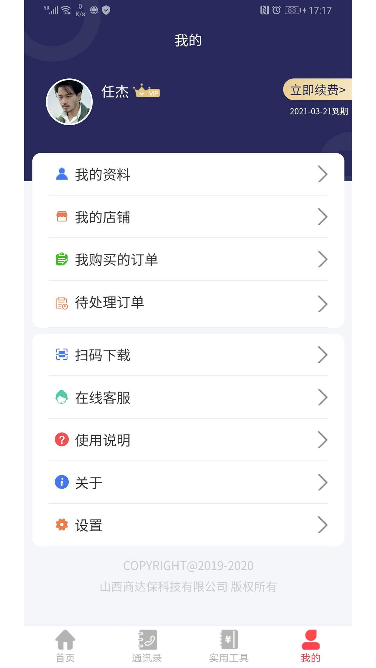 商业本截图4