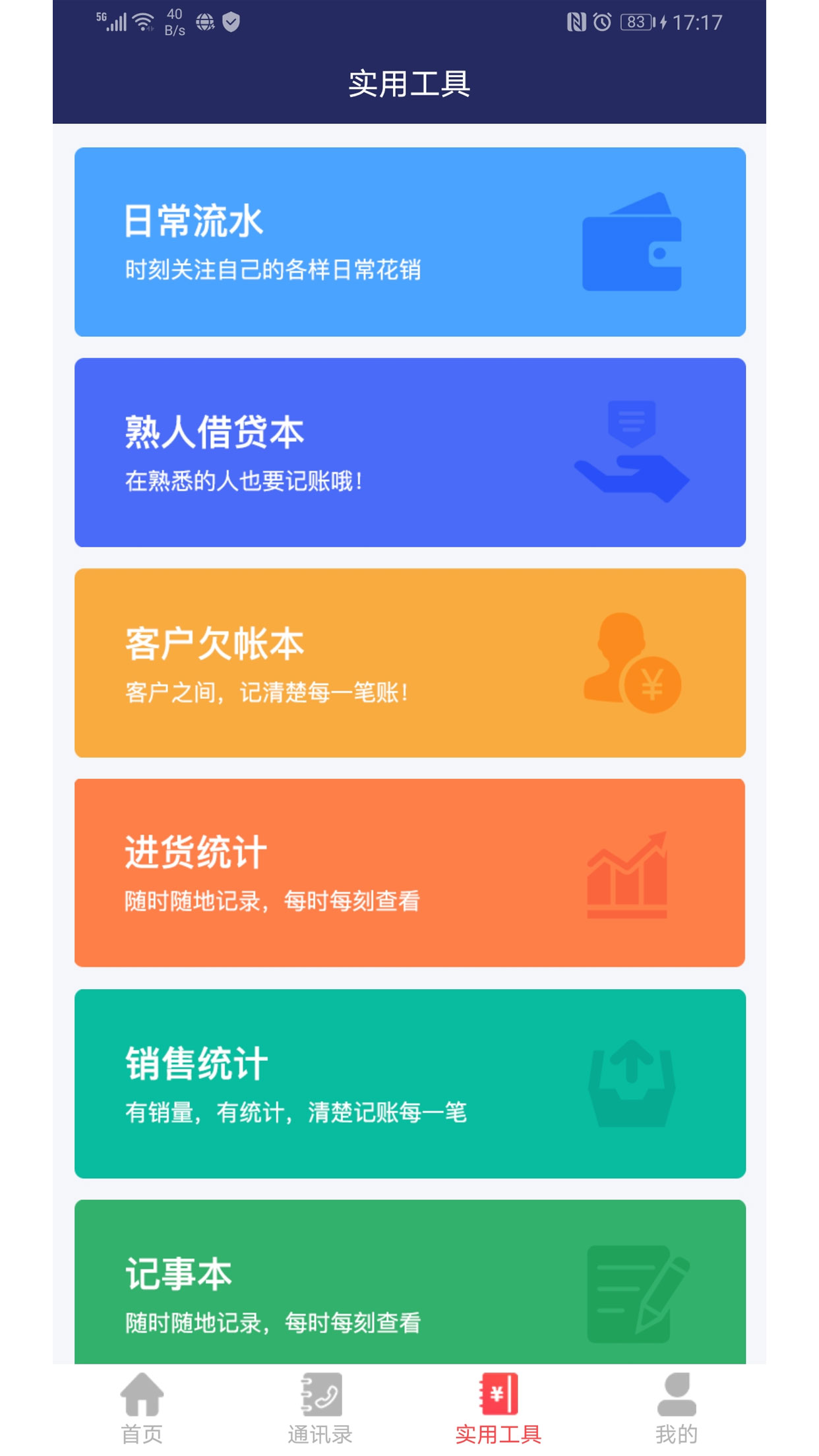 商业本截图2