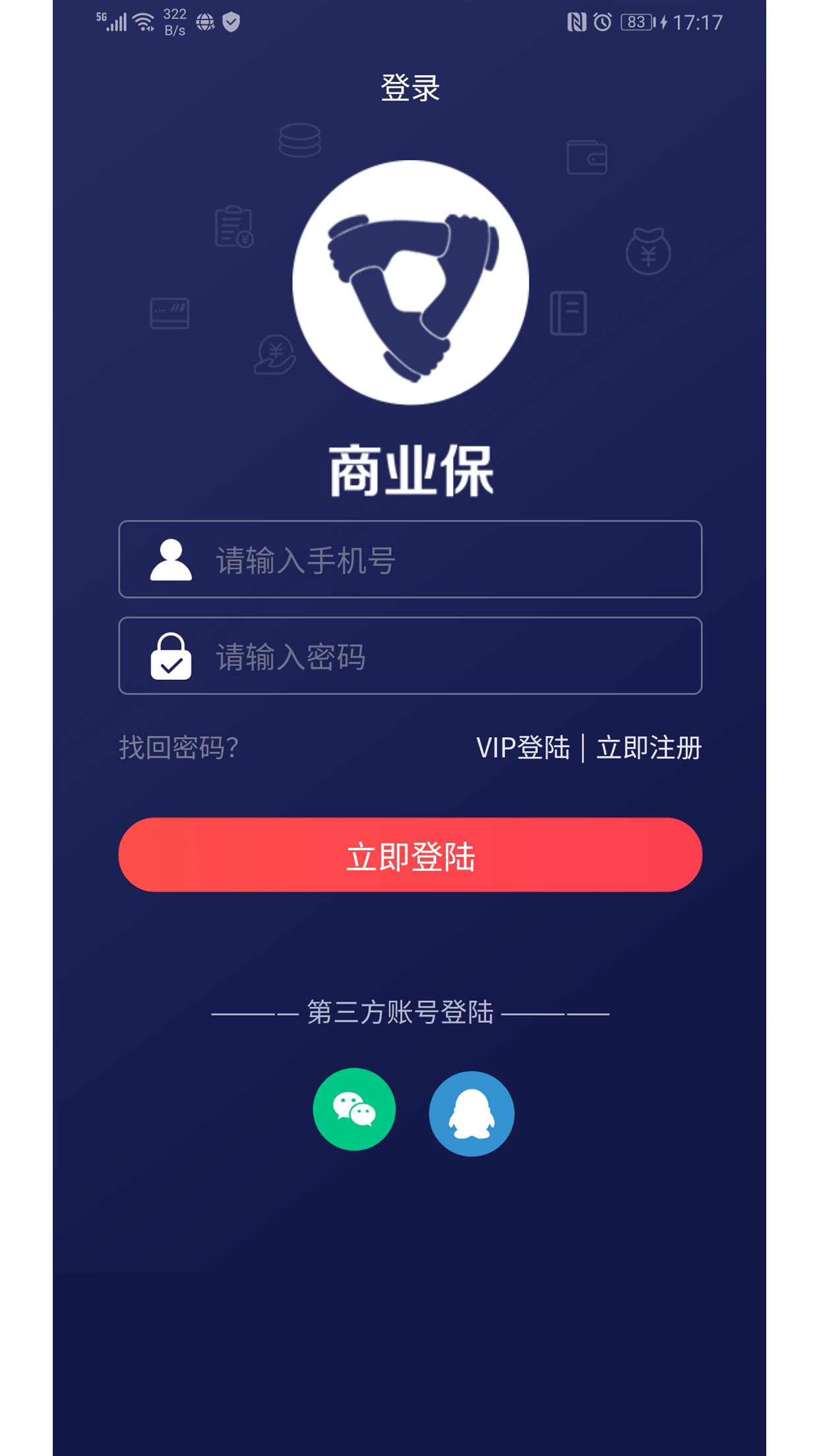 商业本截图3