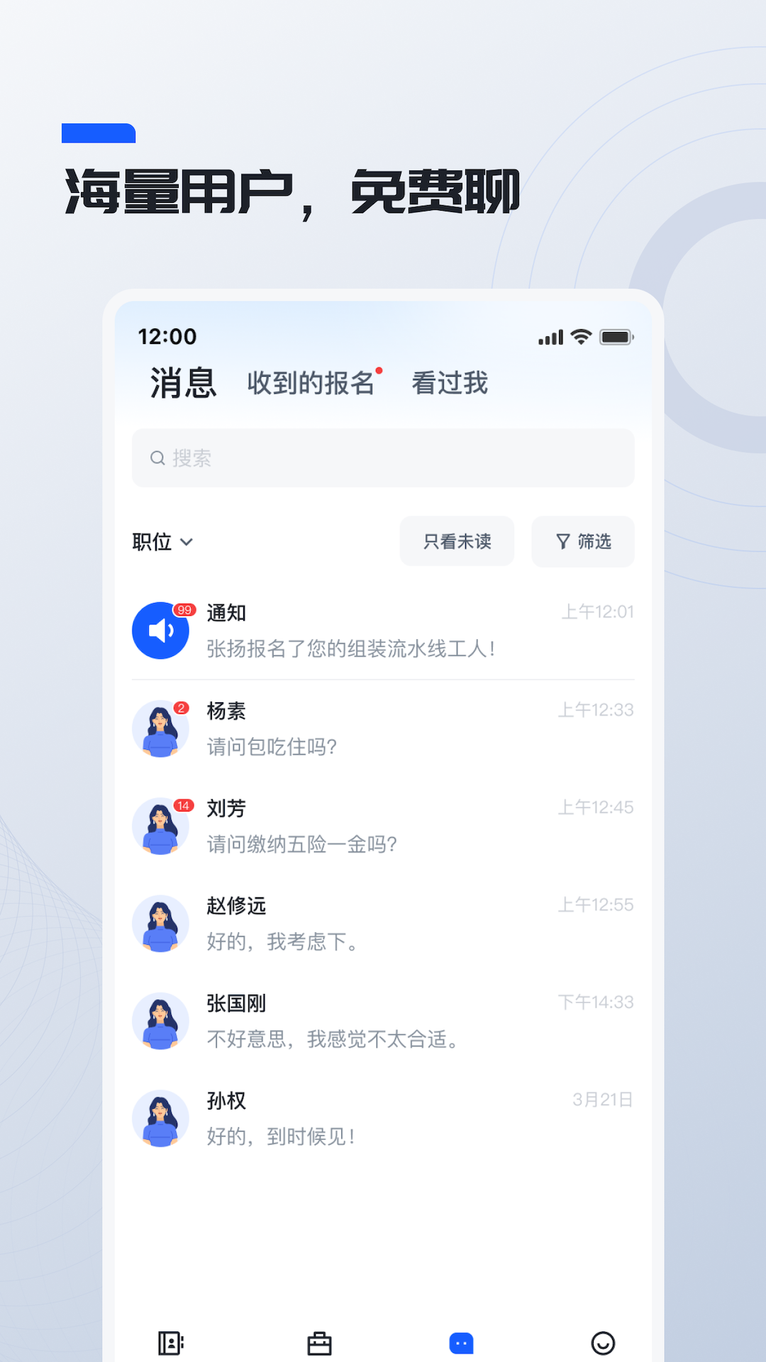 鲸才招聘截图1