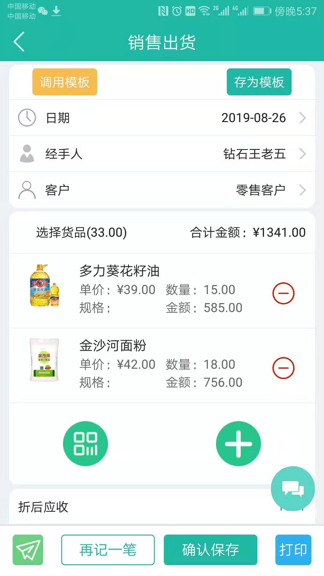 销总管进销存crm截图5
