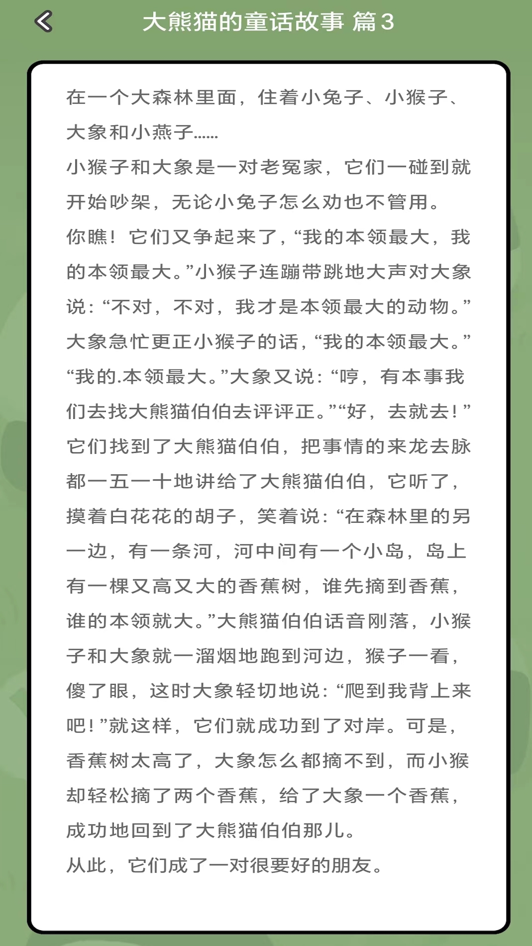 熊猫趣看截图4