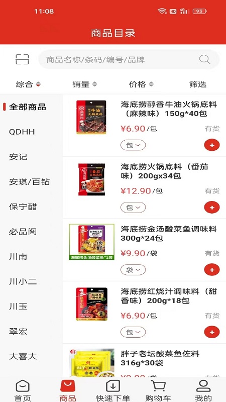 蜀信川王截图3