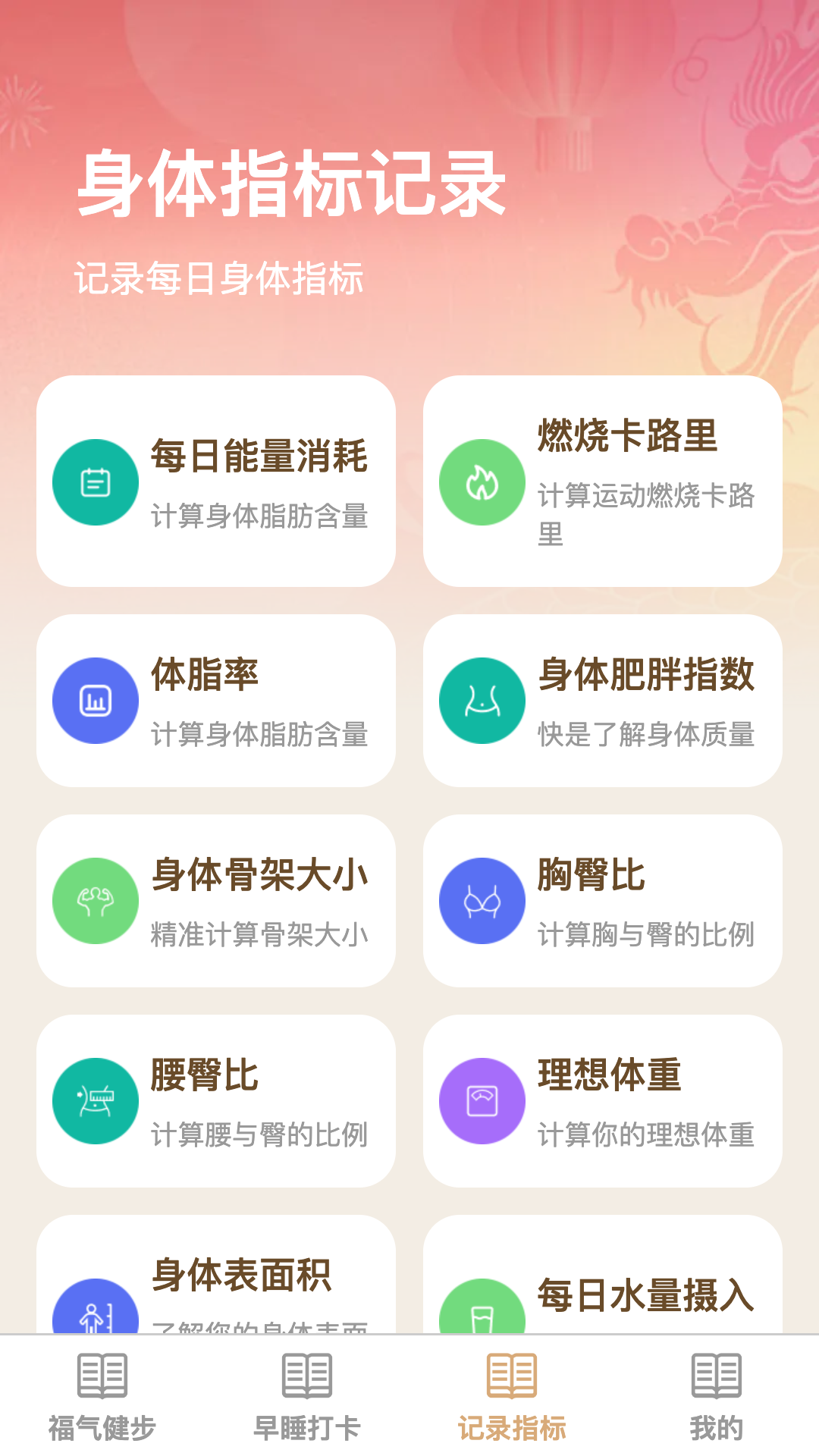 健步添福截图3