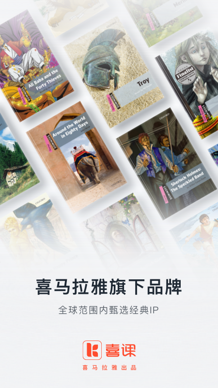 喜课截图1