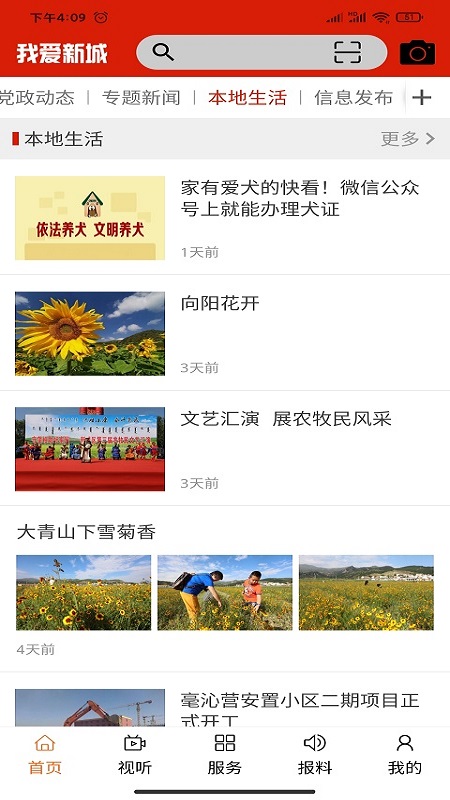 云上新城截图3
