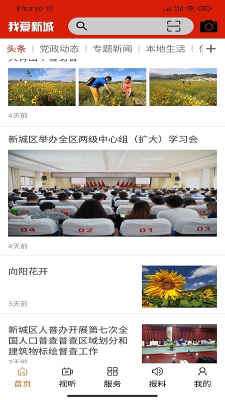云上新城截图1