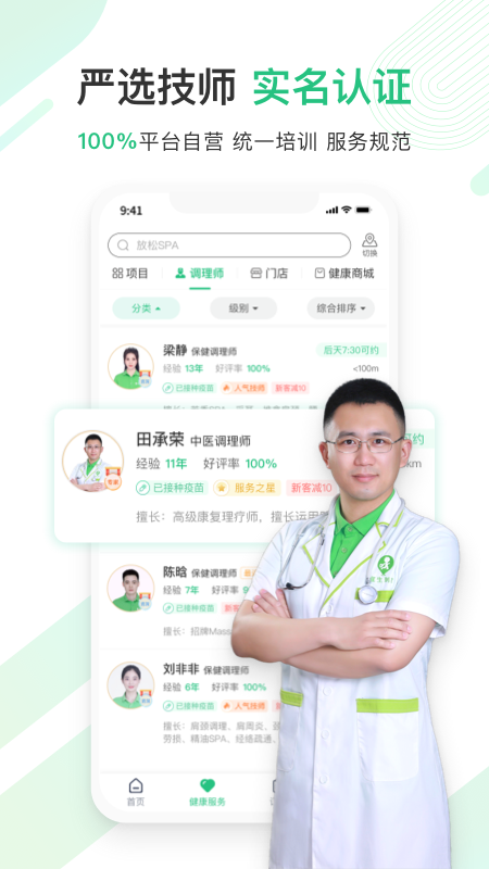 宜生健康截图3