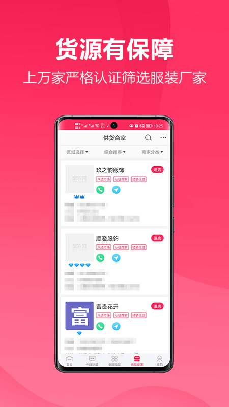 聚衣网截图4