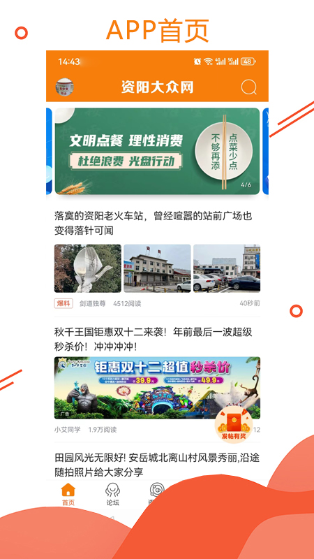 资阳大众网截图2