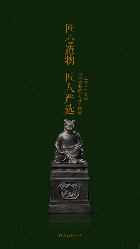 匠人百科截图1