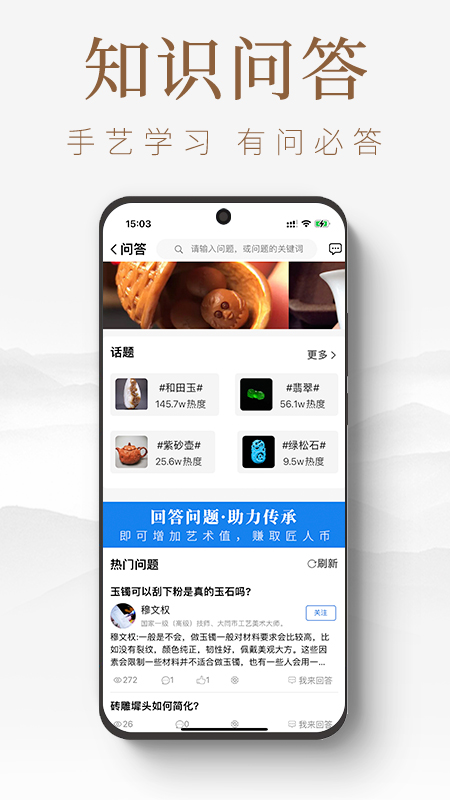 匠人百科截图3