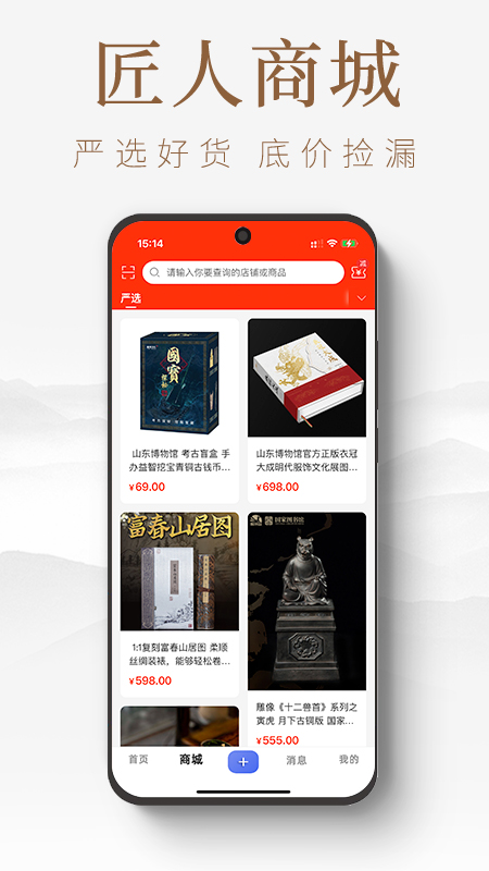 匠人百科截图5