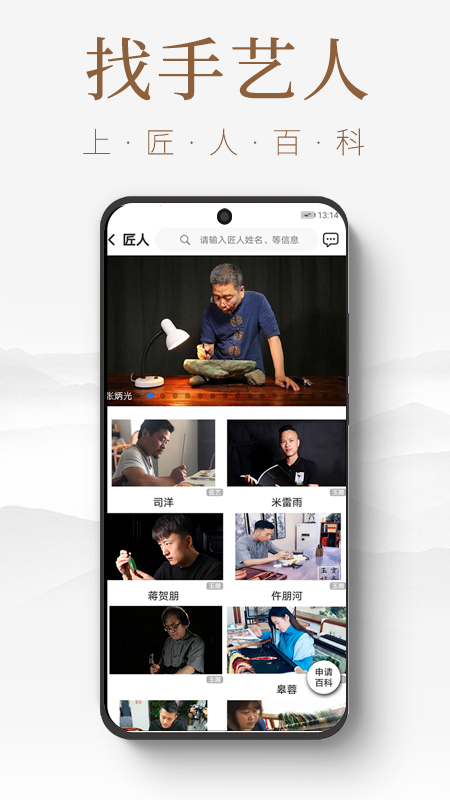 匠人百科截图2