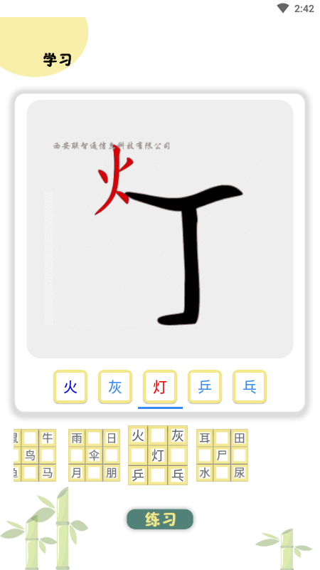 象形图解识字截图1