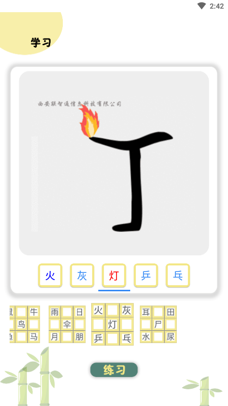 象形图解识字截图2