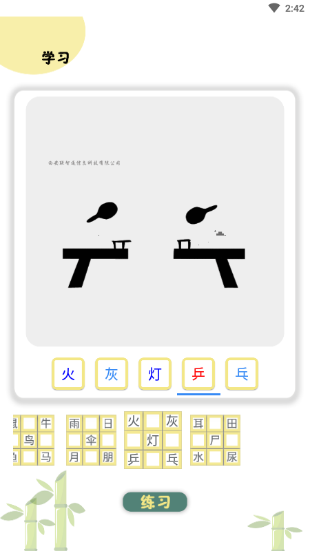 象形图解识字截图3