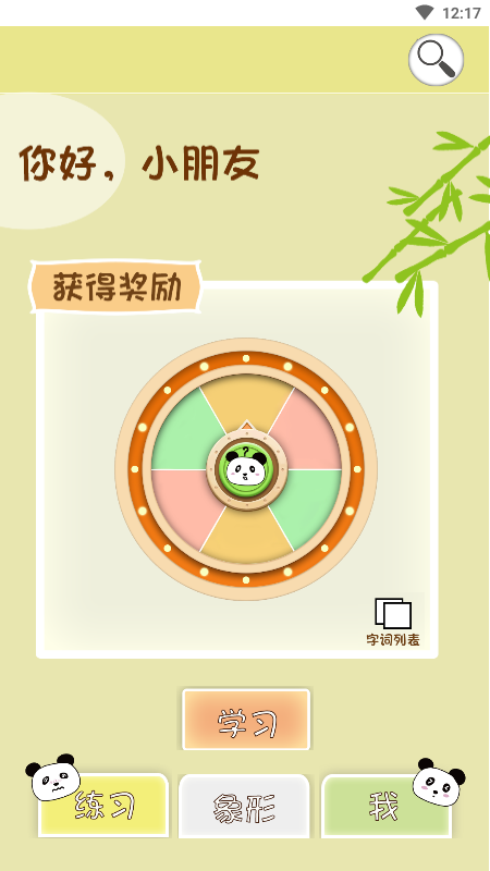 象形图解识字截图5