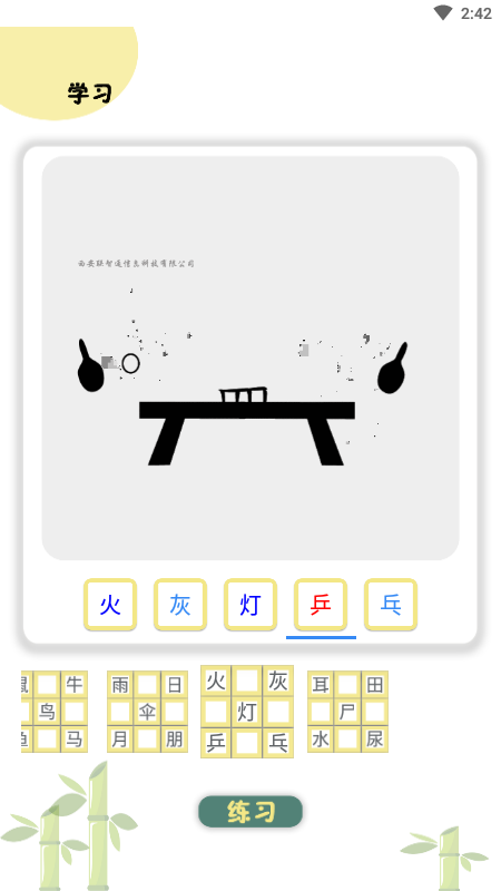 象形图解识字截图4