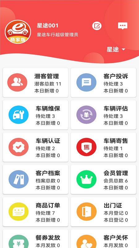 e车联截图2