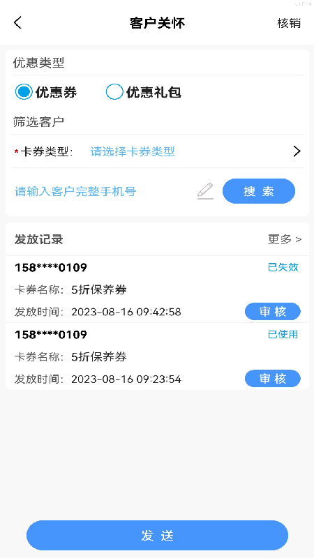 e车联截图5