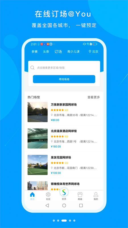 易赛体育截图3