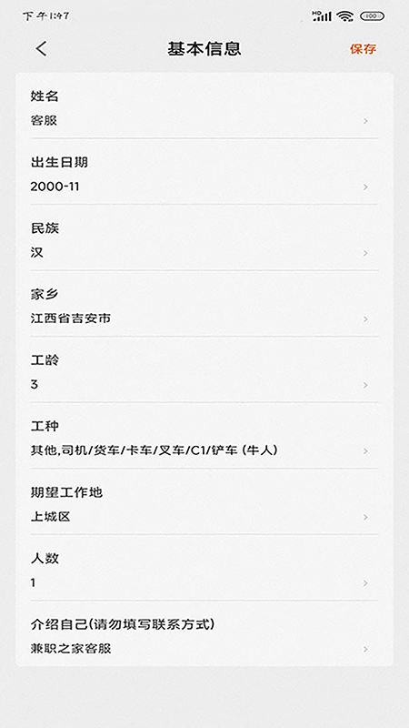 找活之家截图4